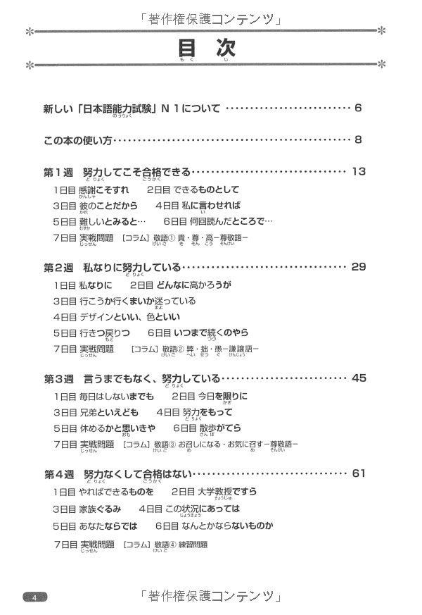 日本語総まとめ n1 文法 (「日本語能力試験」対策) nihongo soumatome n1 grammar