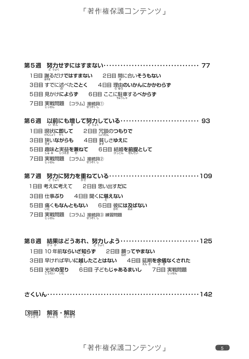 日本語総まとめ n1 文法 (「日本語能力試験」対策) nihongo soumatome n1 grammar