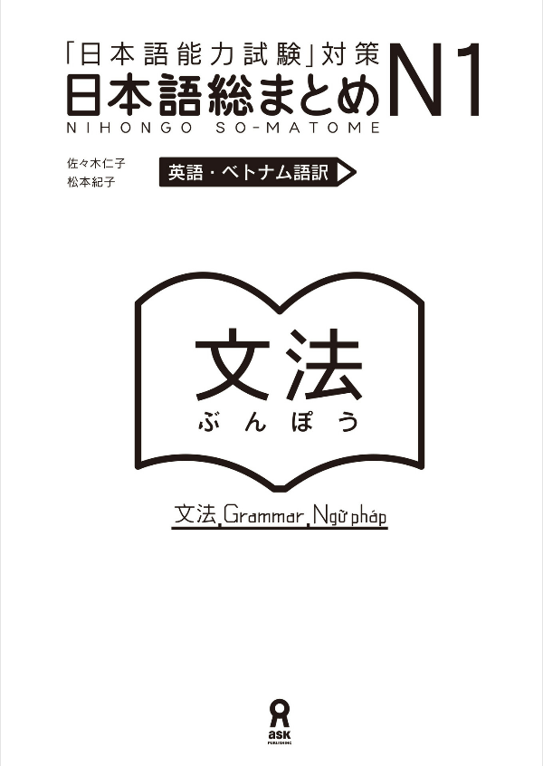 日本語総まとめ n1 文法 [英語・ベトナム語版] nihongo sou matome n1 bunpou eigobetonamugoban