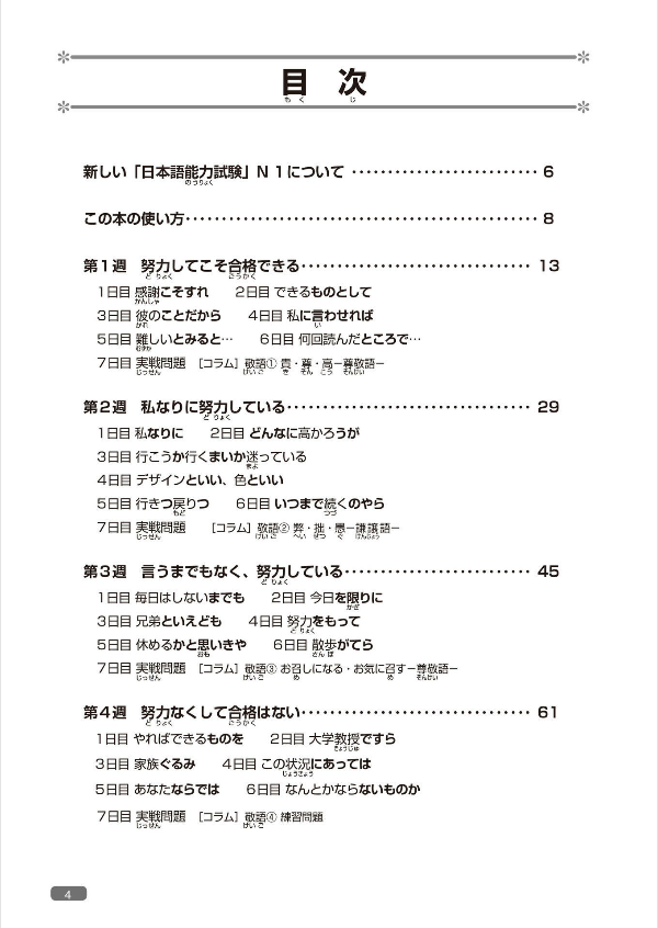 日本語総まとめ n1 文法 [英語・ベトナム語版] nihongo sou matome n1 bunpou eigobetonamugoban