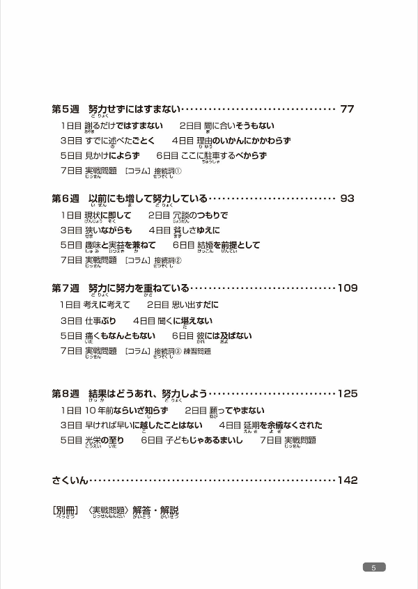 日本語総まとめ n1 文法 [英語・ベトナム語版] nihongo sou matome n1 bunpou eigobetonamugoban