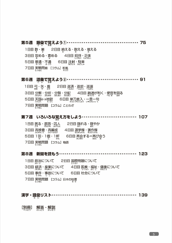 日本語総まとめ n1 漢字 - nihongo so-matome n1 kanji (with english, vietnamese translation)