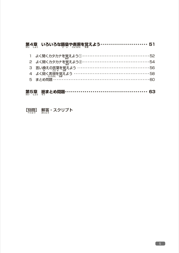 日本語総まとめ n1 聴解 - nihongo so-matome n1 listening comprehension (with english, vietnamese translation)