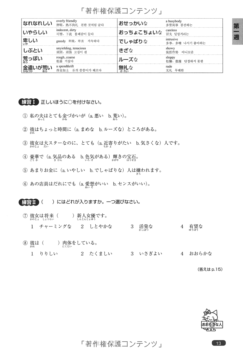 日本語総まとめ n1 語彙 (「日本語能力試験」対策) nihongo soumatome n1 vocabulary