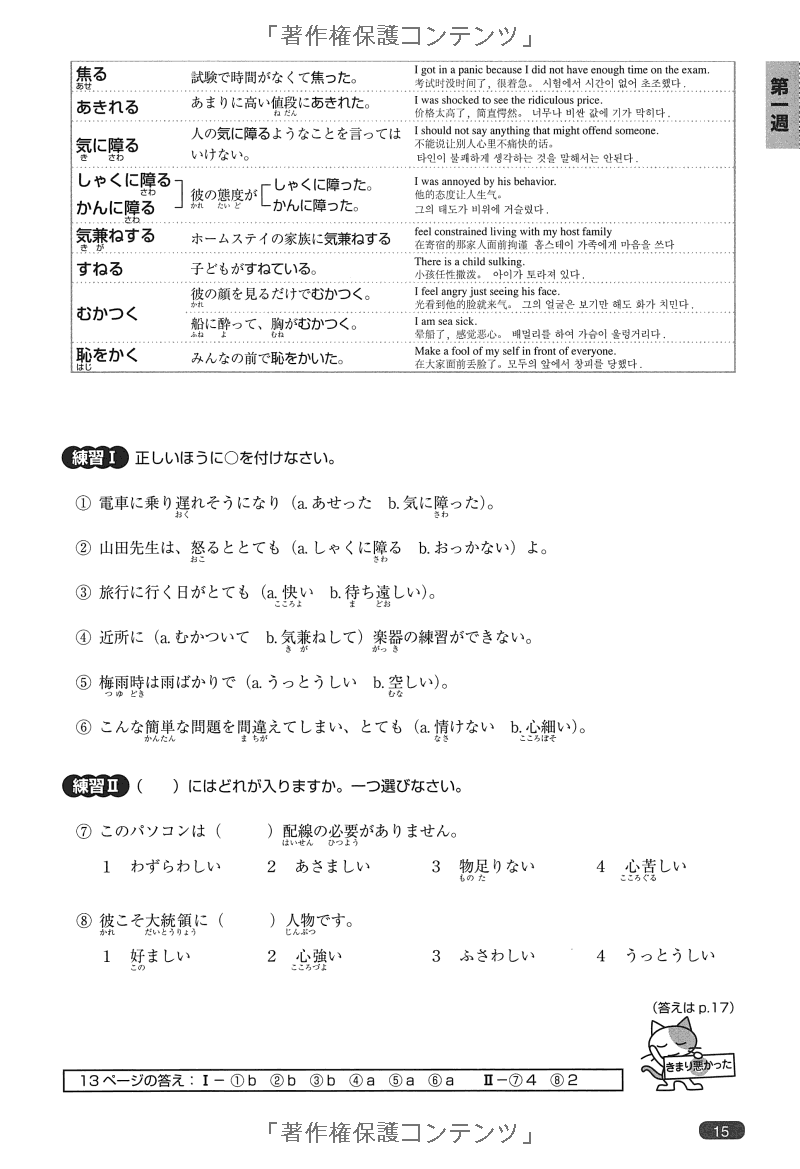 日本語総まとめ n1 語彙 (「日本語能力試験」対策) nihongo soumatome n1 vocabulary