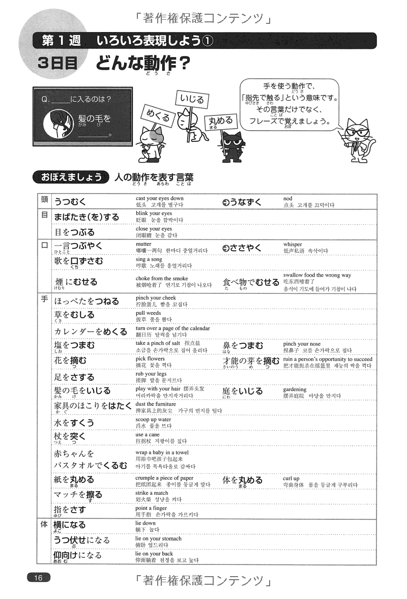 日本語総まとめ n1 語彙 (「日本語能力試験」対策) nihongo soumatome n1 vocabulary