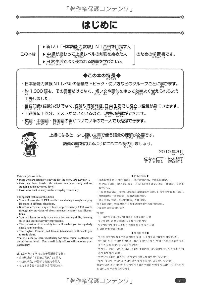 日本語総まとめ n1 語彙 (「日本語能力試験」対策) nihongo soumatome n1 vocabulary