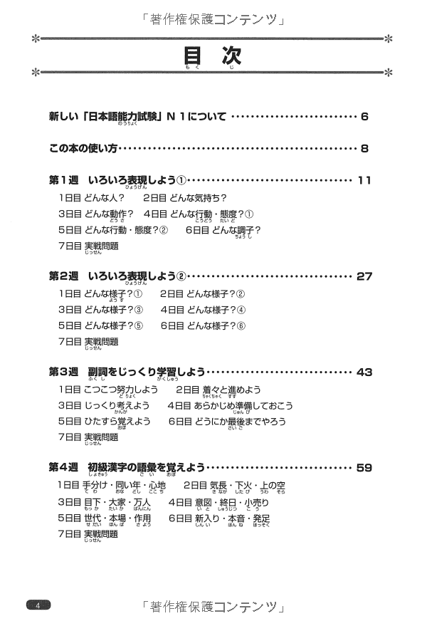 日本語総まとめ n1 語彙 (「日本語能力試験」対策) nihongo soumatome n1 vocabulary