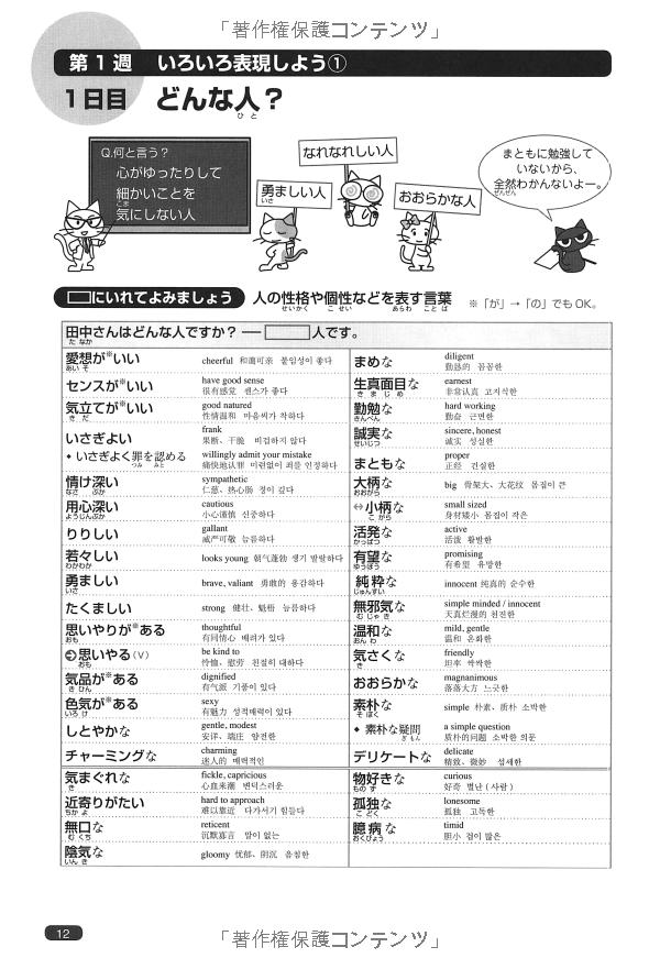 日本語総まとめ n1 語彙 (「日本語能力試験」対策) nihongo soumatome n1 vocabulary