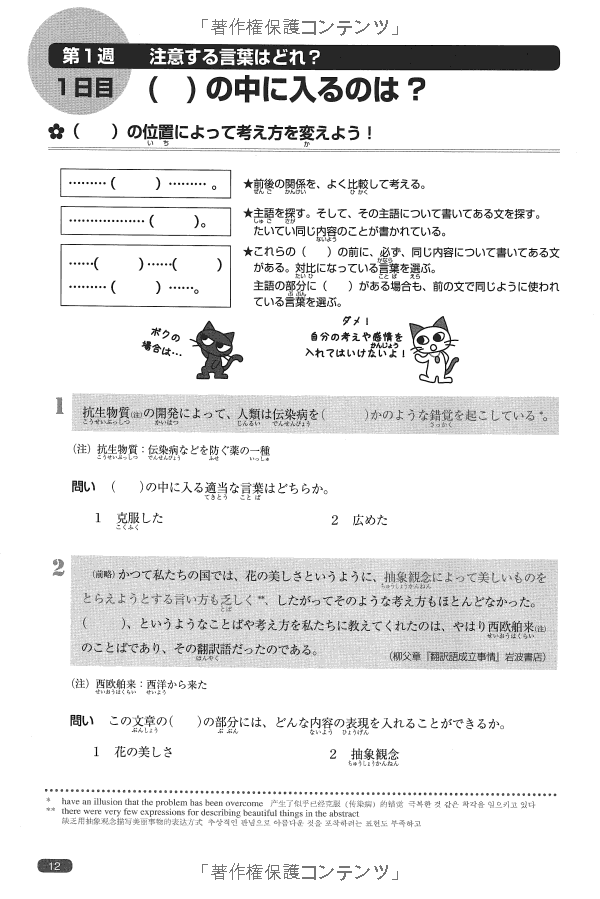 日本語総まとめ n1 読解 (「日本語能力試験」対策) nihongo soumatome n1 reading comprehension