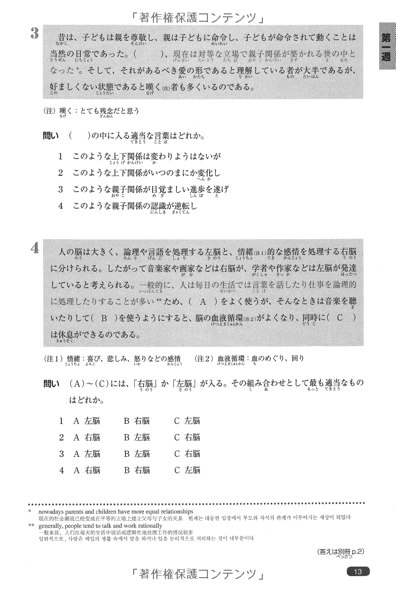 日本語総まとめ n1 読解 (「日本語能力試験」対策) nihongo soumatome n1 reading comprehension