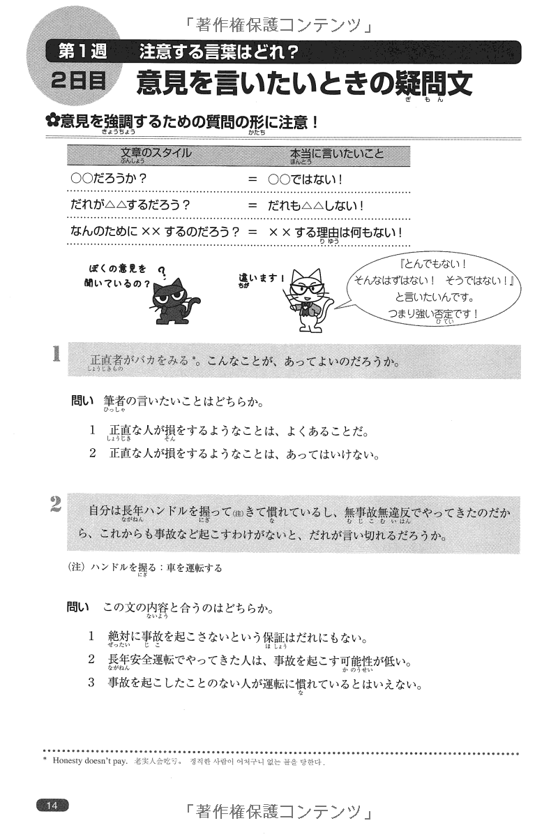 日本語総まとめ n1 読解 (「日本語能力試験」対策) nihongo soumatome n1 reading comprehension