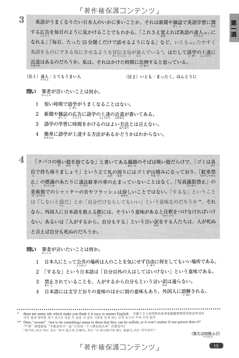 日本語総まとめ n1 読解 (「日本語能力試験」対策) nihongo soumatome n1 reading comprehension
