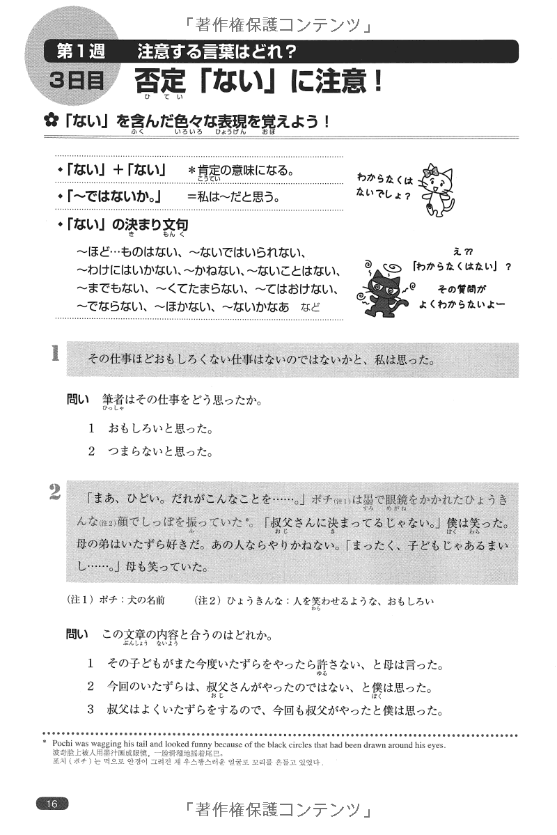 日本語総まとめ n1 読解 (「日本語能力試験」対策) nihongo soumatome n1 reading comprehension