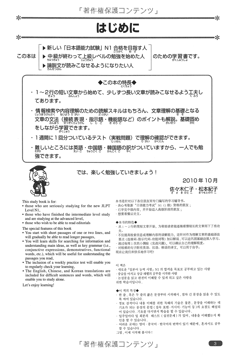日本語総まとめ n1 読解 (「日本語能力試験」対策) nihongo soumatome n1 reading comprehension