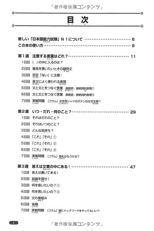 日本語総まとめ n1 読解 (「日本語能力試験」対策) nihongo soumatome n1 reading comprehension