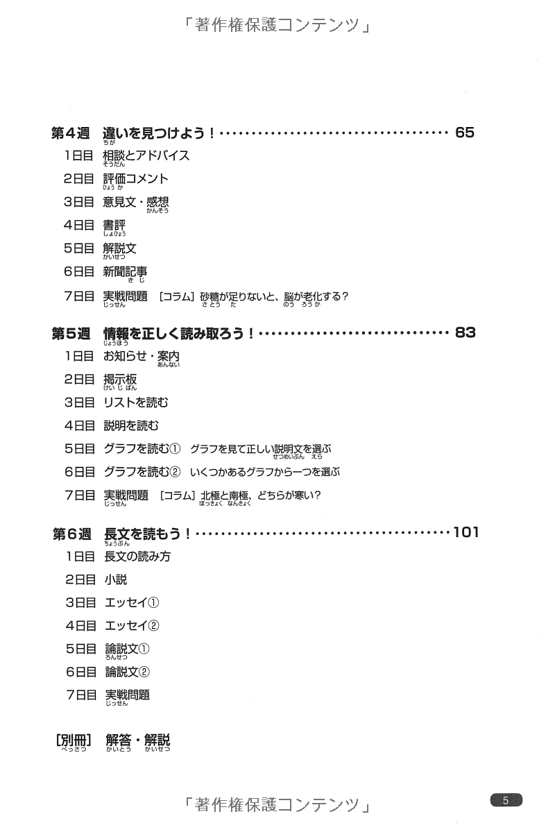 日本語総まとめ n1 読解 (「日本語能力試験」対策) nihongo soumatome n1 reading comprehension
