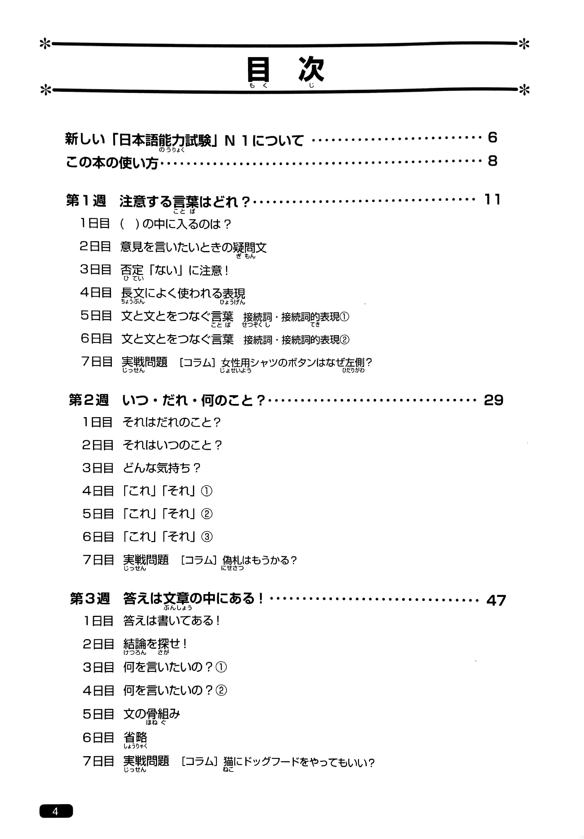 日本語総まとめ n1 読解 [英語・ベトナム語版] nihongo sou matome enu ichi dokkai eigo betonamugoban