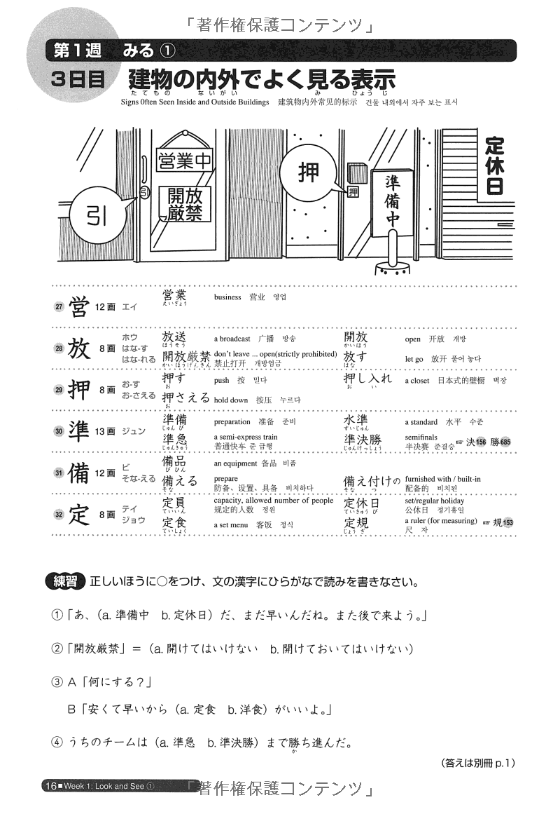 日本語総まとめ n2 漢字 (「日本語能力試験」対策) - nihongo soumatome n2 kanji
