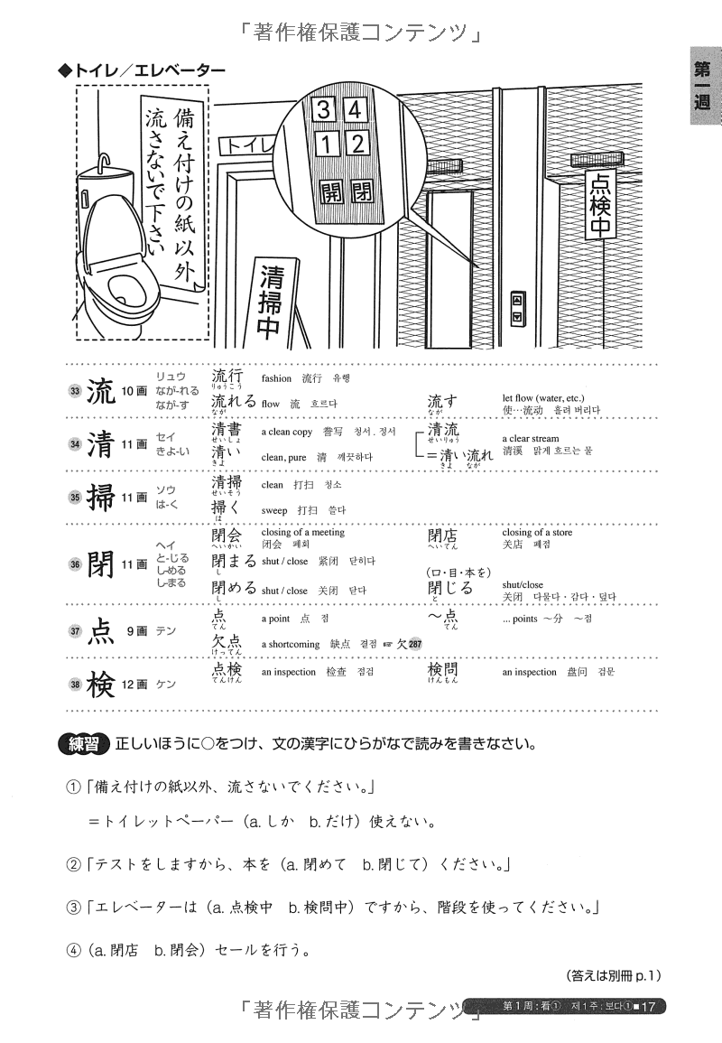 日本語総まとめ n2 漢字 (「日本語能力試験」対策) - nihongo soumatome n2 kanji