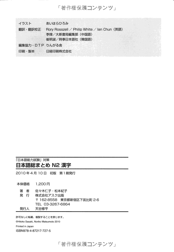 日本語総まとめ n2 漢字 (「日本語能力試験」対策) - nihongo soumatome n2 kanji