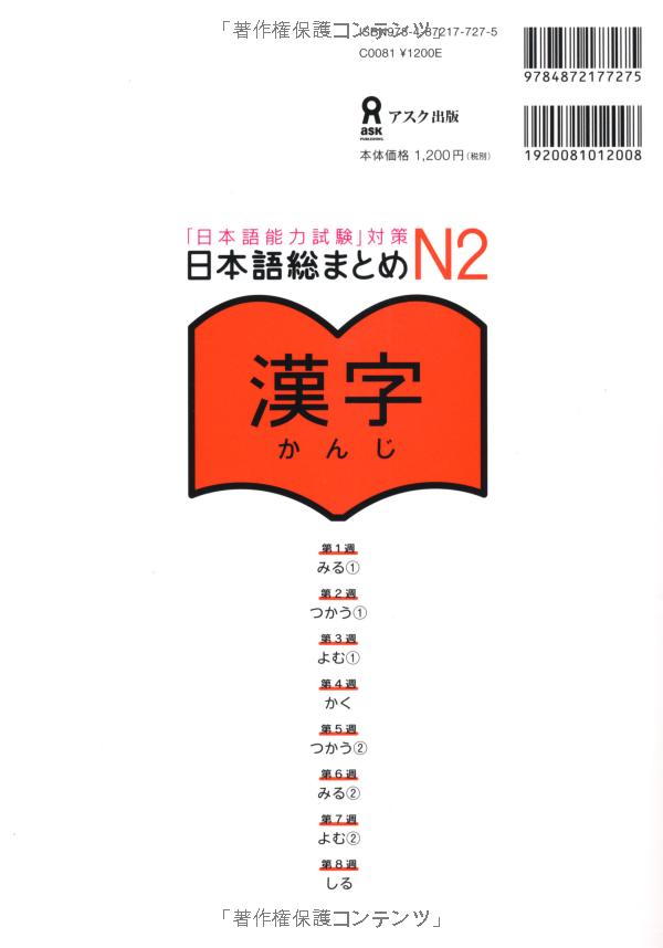 日本語総まとめ n2 漢字 (「日本語能力試験」対策) - nihongo soumatome n2 kanji