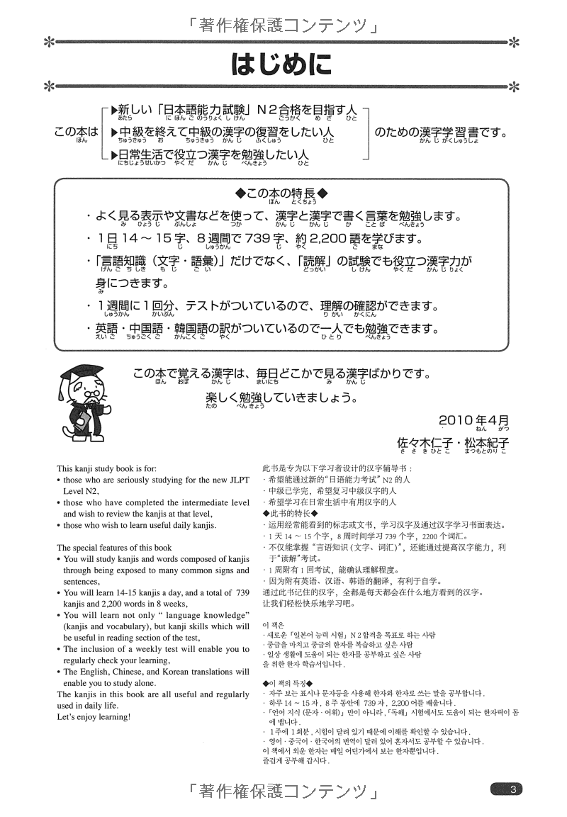 日本語総まとめ n2 漢字 (「日本語能力試験」対策) - nihongo soumatome n2 kanji