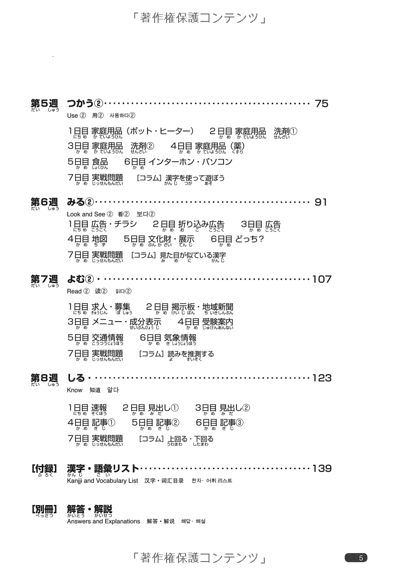日本語総まとめ n2 漢字 (「日本語能力試験」対策) - nihongo soumatome n2 kanji