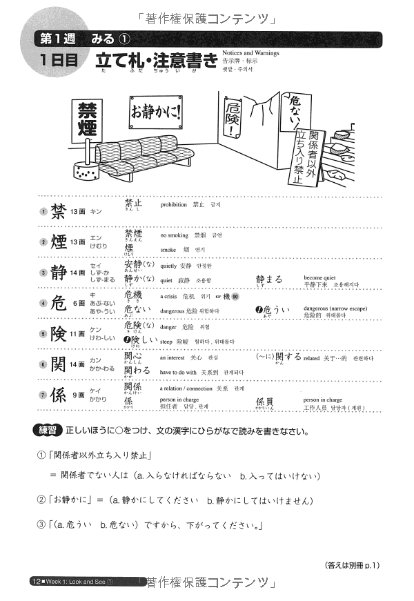 日本語総まとめ n2 漢字 (「日本語能力試験」対策) - nihongo soumatome n2 kanji