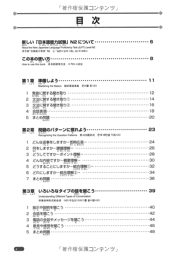 日本語総まとめ n2 聴解 nihongo sou matome n2 choukai nihongo nouryoku shiken taisaku