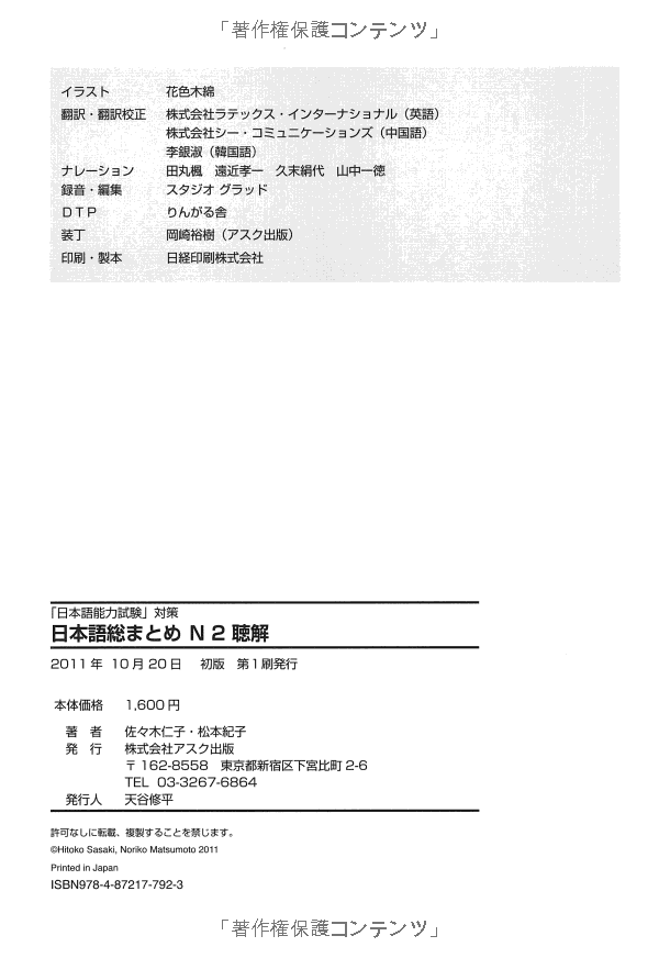 日本語総まとめ n2 聴解 nihongo sou matome n2 choukai nihongo nouryoku shiken taisaku