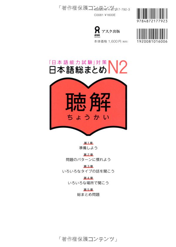 日本語総まとめ n2 聴解 nihongo sou matome n2 choukai nihongo nouryoku shiken taisaku
