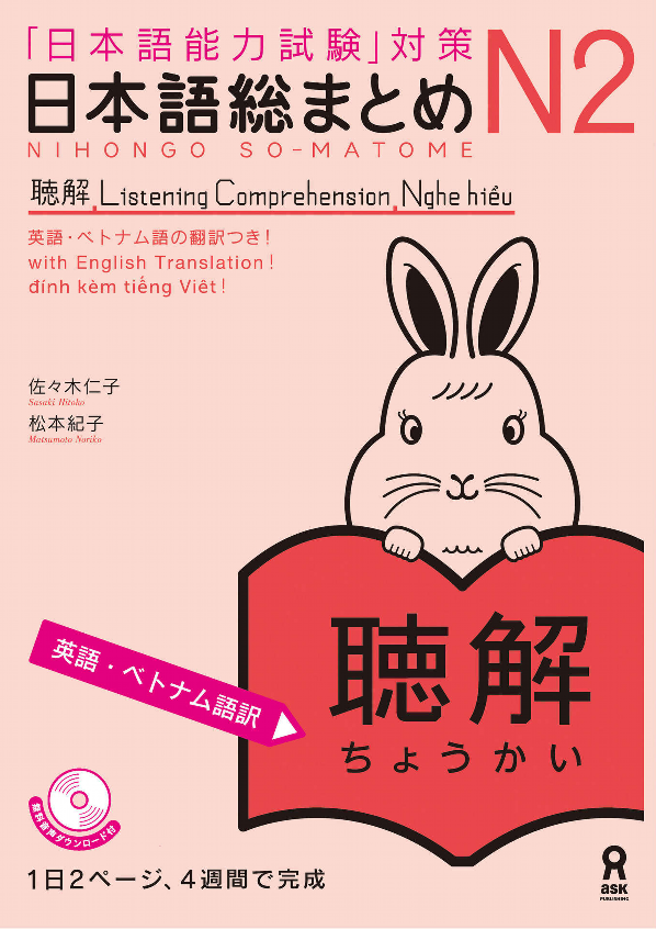 日本語総まとめ n2 聴解 [英語・ベトナム語版] nihongo soumatome n2 listening (english/vietnamese edition)