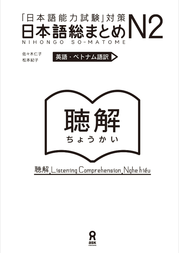 日本語総まとめ n2 聴解 [英語・ベトナム語版] nihongo soumatome n2 listening (english/vietnamese edition)