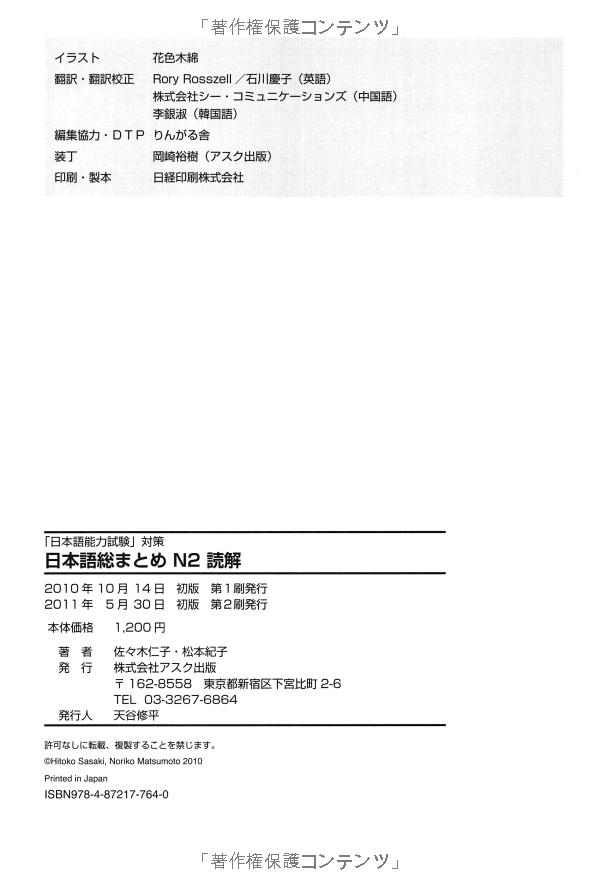 日本語総まとめ n2 読解 (「日本語能力試験」対策) nihongo soumatome n2 reading