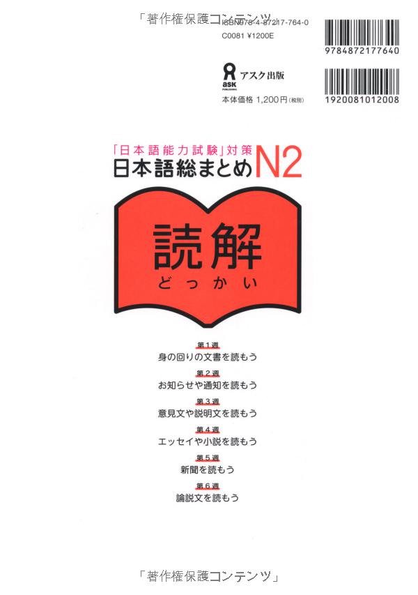 日本語総まとめ n2 読解 (「日本語能力試験」対策) nihongo soumatome n2 reading