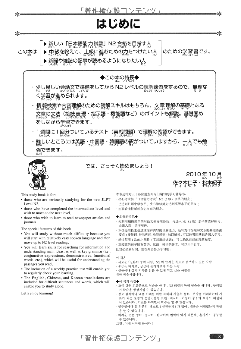 日本語総まとめ n2 読解 (「日本語能力試験」対策) nihongo soumatome n2 reading