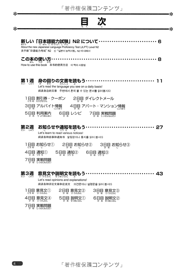 日本語総まとめ n2 読解 (「日本語能力試験」対策) nihongo soumatome n2 reading