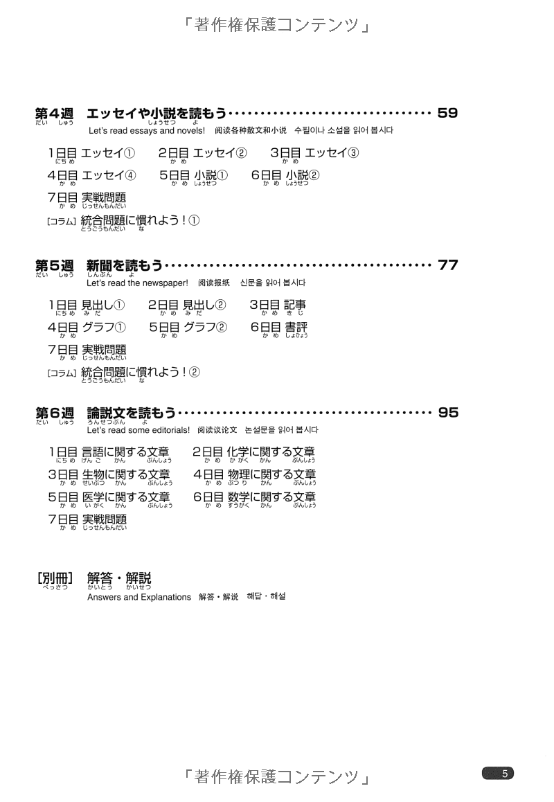 日本語総まとめ n2 読解 (「日本語能力試験」対策) nihongo soumatome n2 reading