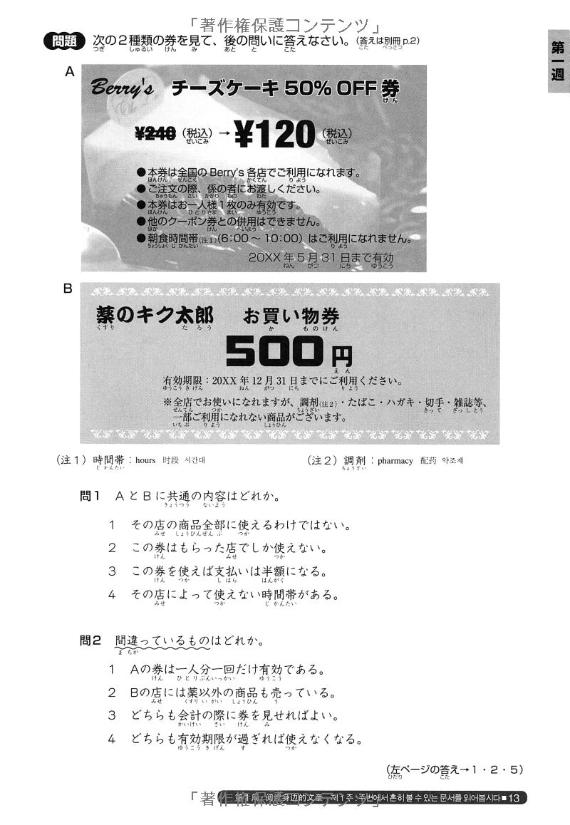 日本語総まとめ n2 読解 (「日本語能力試験」対策) nihongo soumatome n2 reading