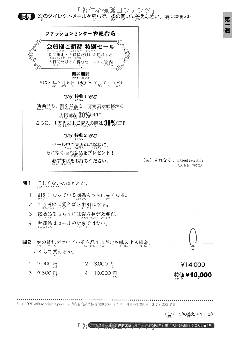 日本語総まとめ n2 読解 (「日本語能力試験」対策) nihongo soumatome n2 reading