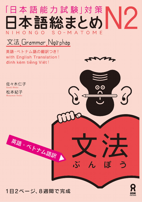 日本語総まとめ n2文法 英語・ベトナム nihongo sou matome n2 bunpou eigo. betonamu
