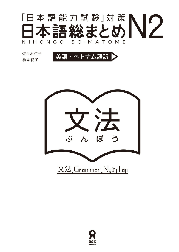日本語総まとめ n2文法 英語・ベトナム nihongo sou matome n2 bunpou eigo. betonamu