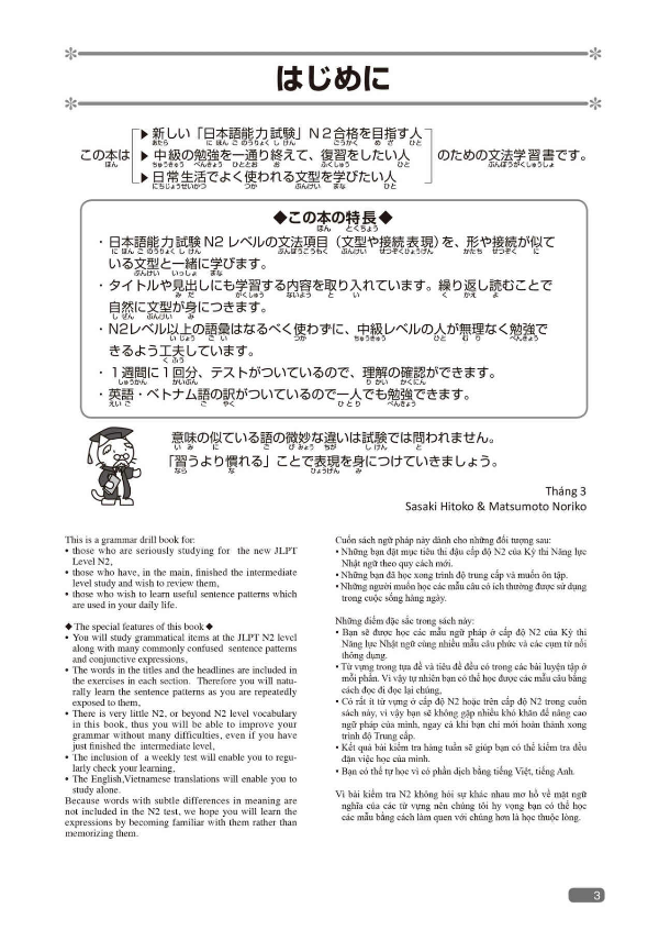 日本語総まとめ n2文法 英語・ベトナム nihongo sou matome n2 bunpou eigo. betonamu