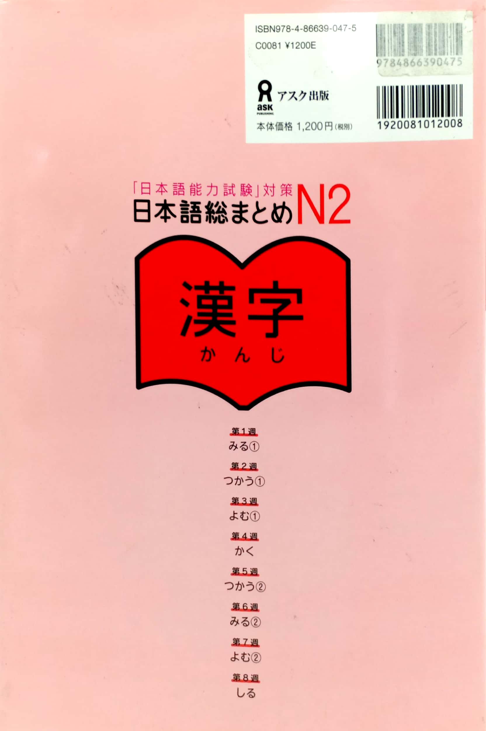 日本語総まとめ n2漢字 英語・ベトナム nihongo sou matome n2 kanji eigo. betonamu