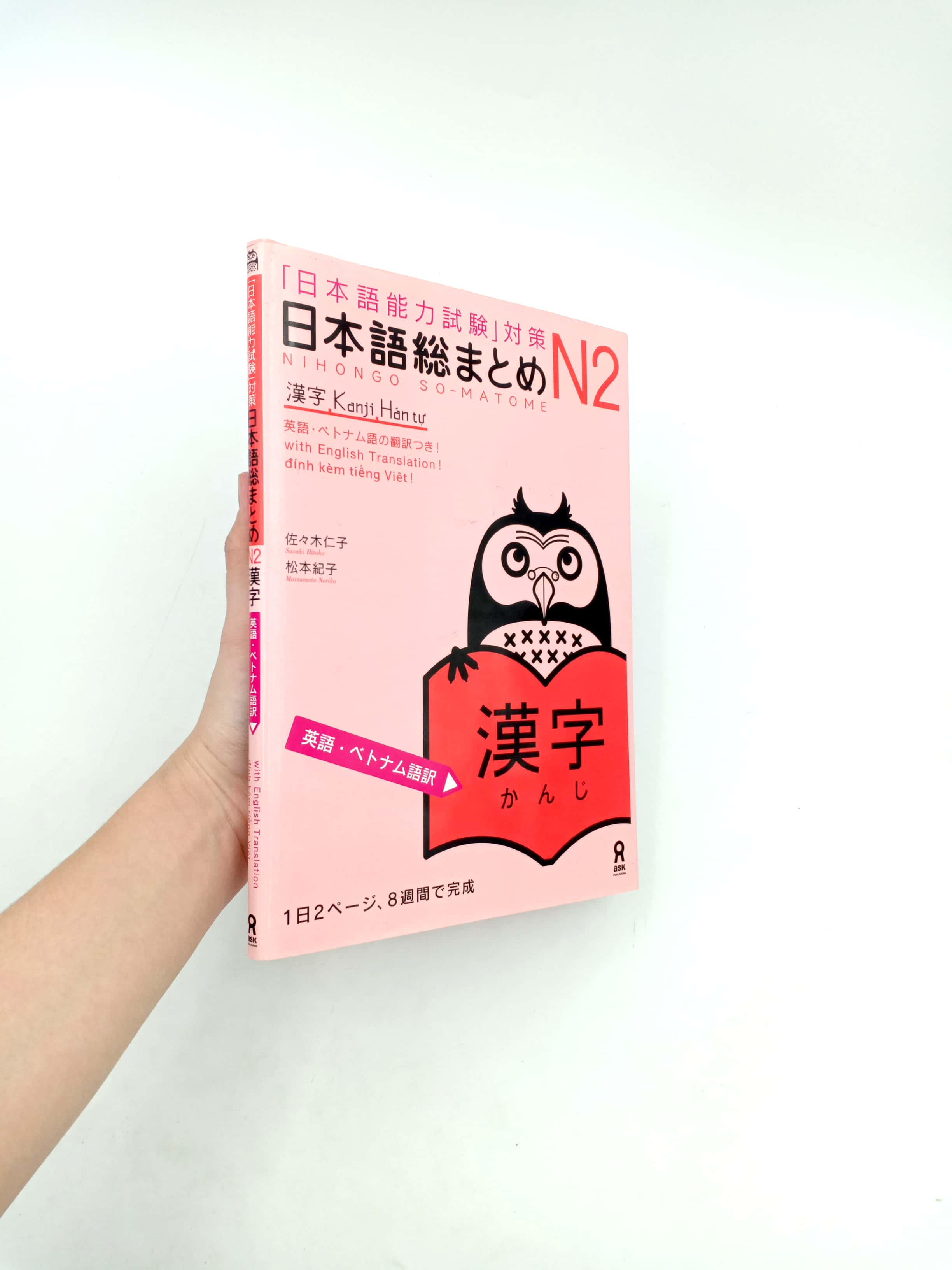 日本語総まとめ n2漢字 英語・ベトナム nihongo sou matome n2 kanji eigo. betonamu