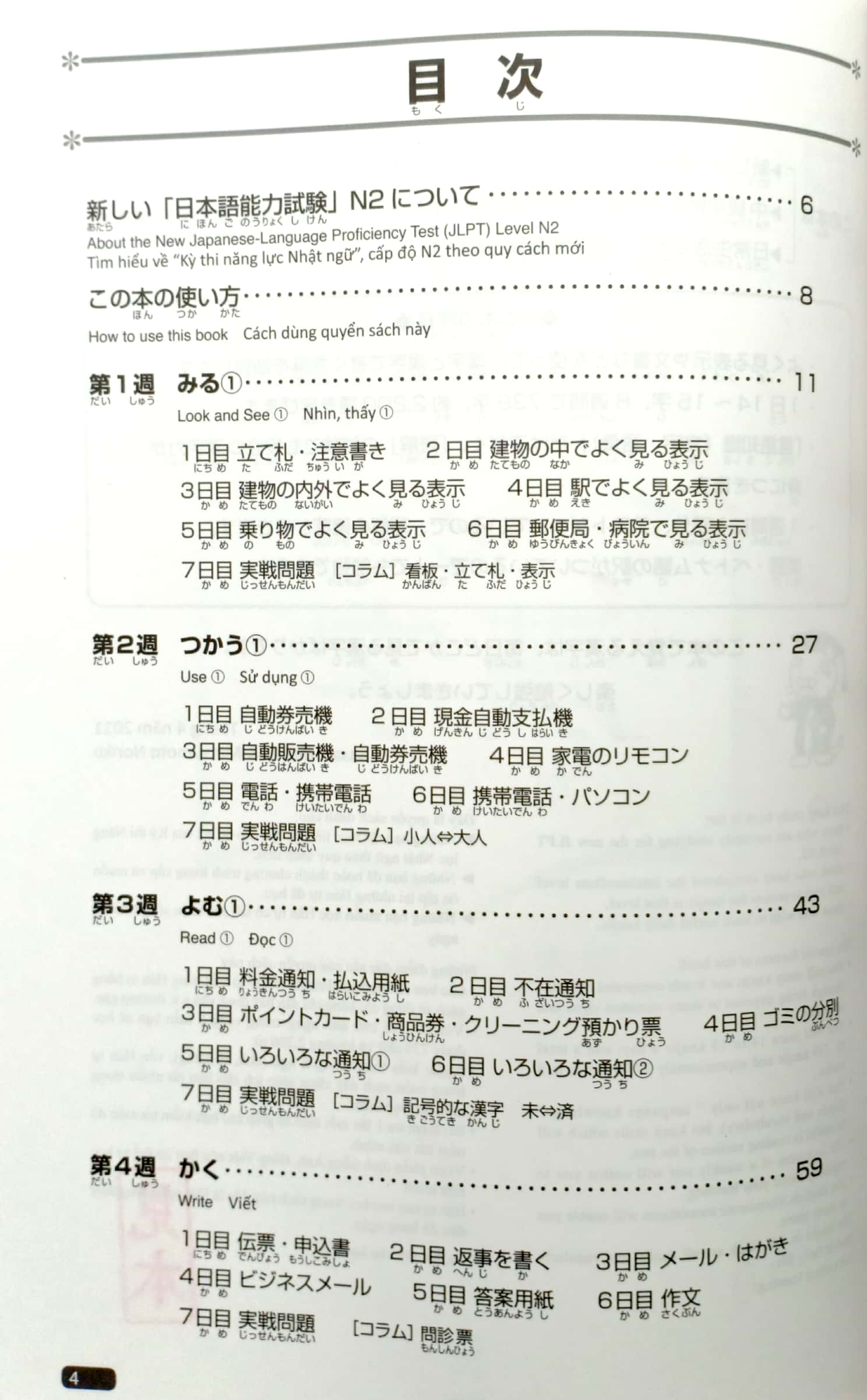 日本語総まとめ n2漢字 英語・ベトナム nihongo sou matome n2 kanji eigo. betonamu