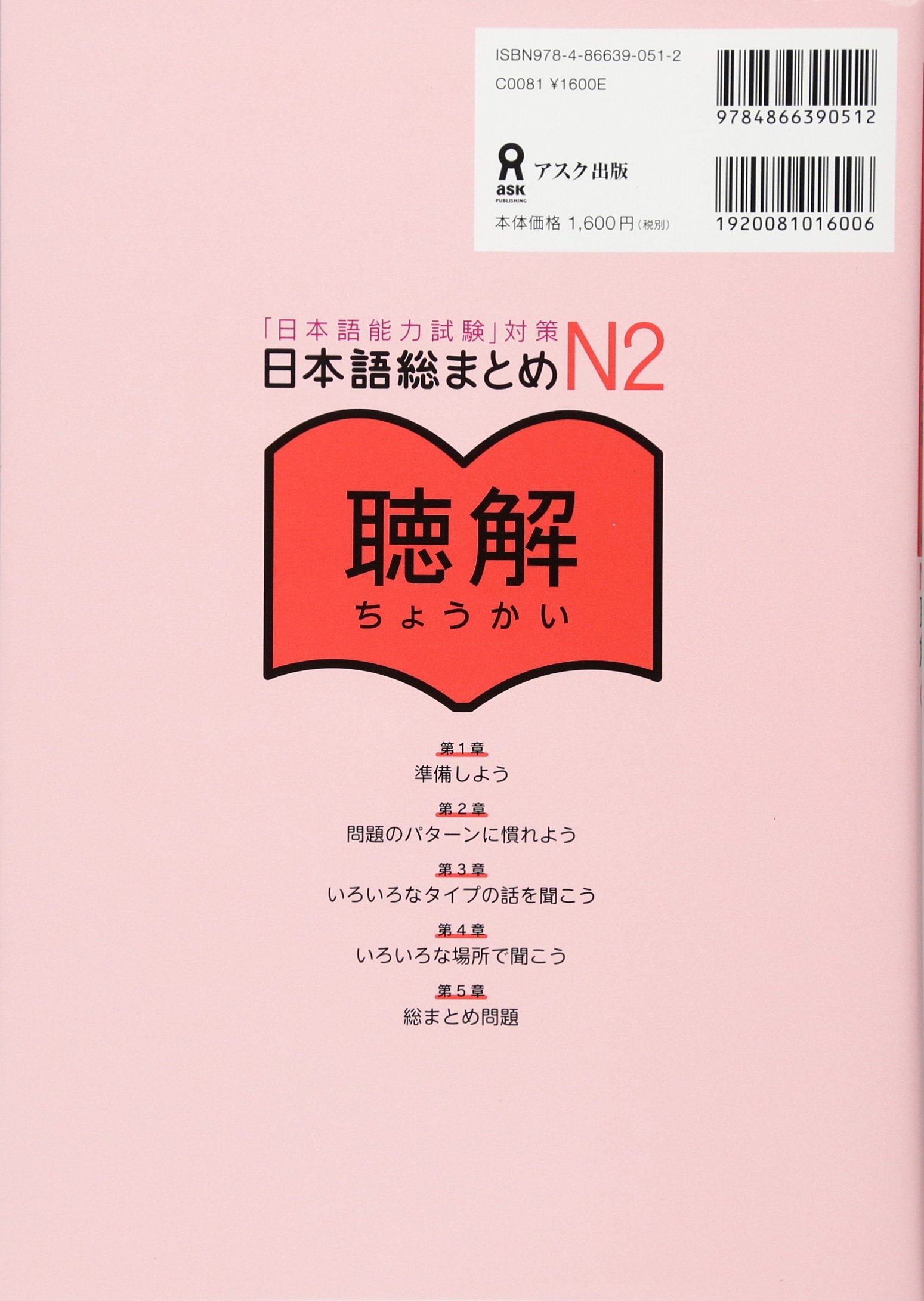 日本語総まとめ n2聴解 英語・ベトナム nihongo sou matome n2 choukai eigo. betonamu