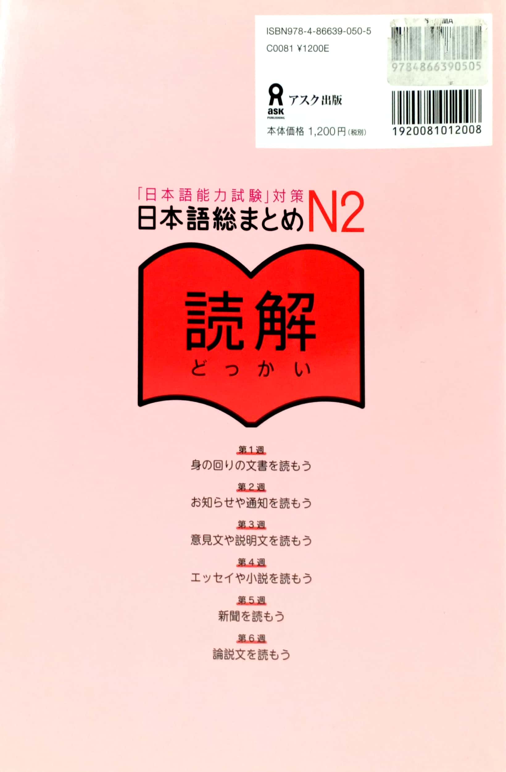 日本語総まとめ n2読解 英語・ベトナム nihongo sou matome n2 dokkai eigo. betonamu
