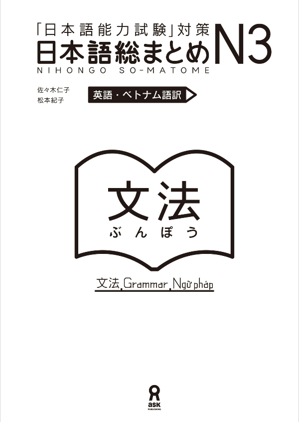 日本語総まとめ n3 文法 [英語・ベトナム語版] nihongo soumatome n3 grammar (english/vietnamese edition)